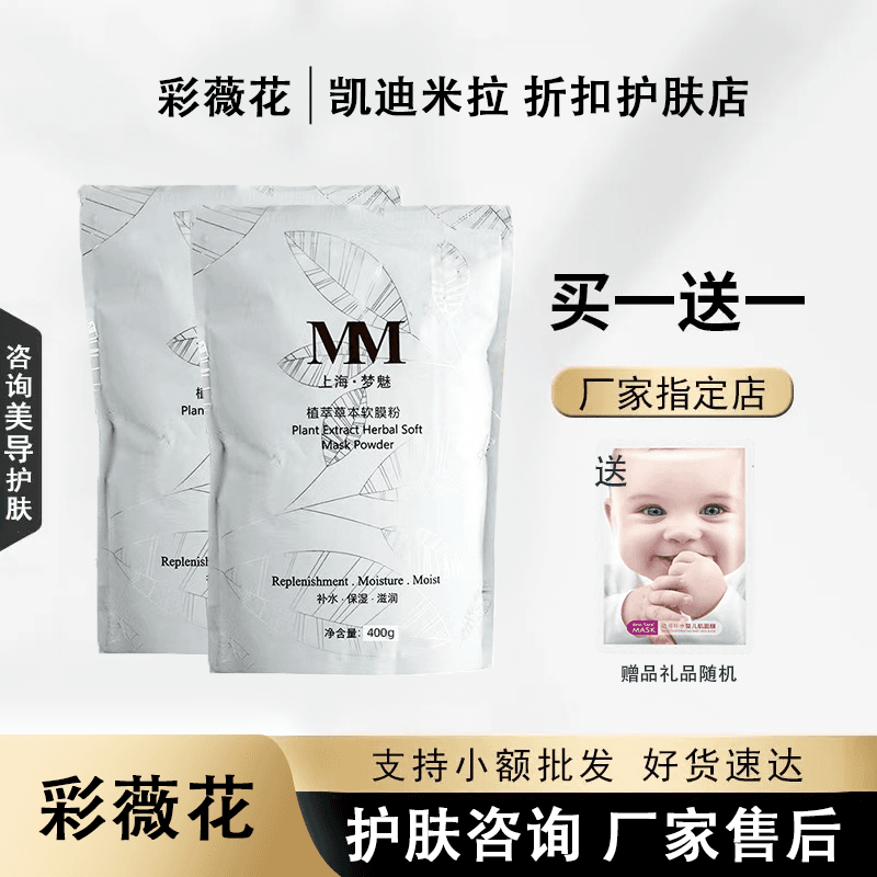 凯迪米拉彩薇花草本植萃软膜粉400g面膜粉大包装补水保湿