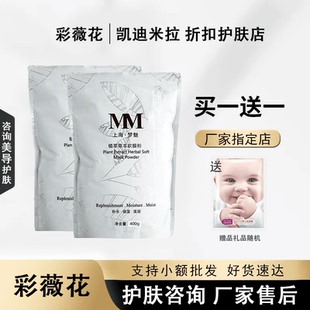 凯迪米拉彩薇花草本植萃软膜粉400g面膜粉大包装补水保湿