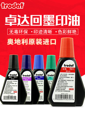 Trodat卓达7011回墨印油水性印章专用油墨翻斗财务办公补充红蓝黑紫绿色快干红色印油办公章印油28ML
