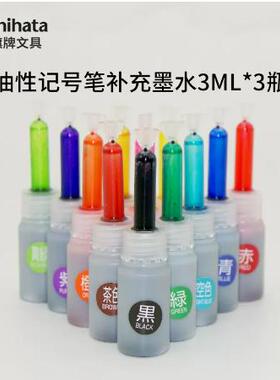 日本旗牌Artline K-177N/199N彩色记号笔专用补充墨水3ml*3瓶红色墨水油性记号笔专用墨水补充液墨囊KR-ND