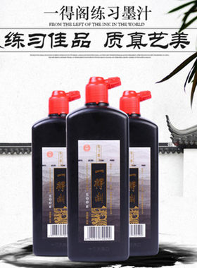 一得阁墨汁500g墨汁练习墨作品泾县宣纸作品用墨善琏春风湖笔羊毫狼毫兼毫毛笔墨水书法专用