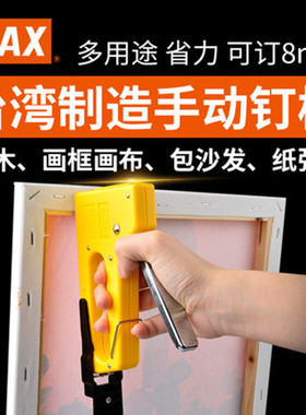 MAX/美克司手动钉枪木板沙发裱画强力打钉枪钢钉枪射钉器射钉枪办公工具TG-HC