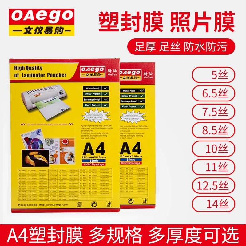 文仪易购OAego 塑封机用塑封膜过塑膜A4过胶膜100张7.5丝相片保护膜10C菜单护卡膜热封膜纸相片纸透明 100张
