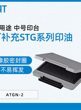日本旗牌-TAT工业用[多用途印油]中号（90*56mm）ATGN-2印台黑色红色蓝色