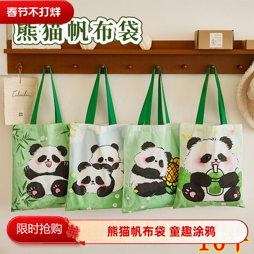 熊猫帆布袋小学生奖励礼品