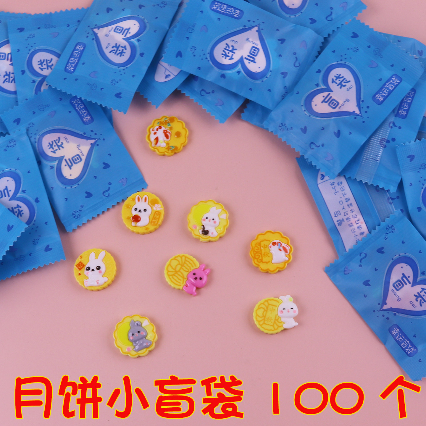 中秋节月饼小盲袋幼儿园小学生小礼品儿童生日分享礼物全班伴手礼