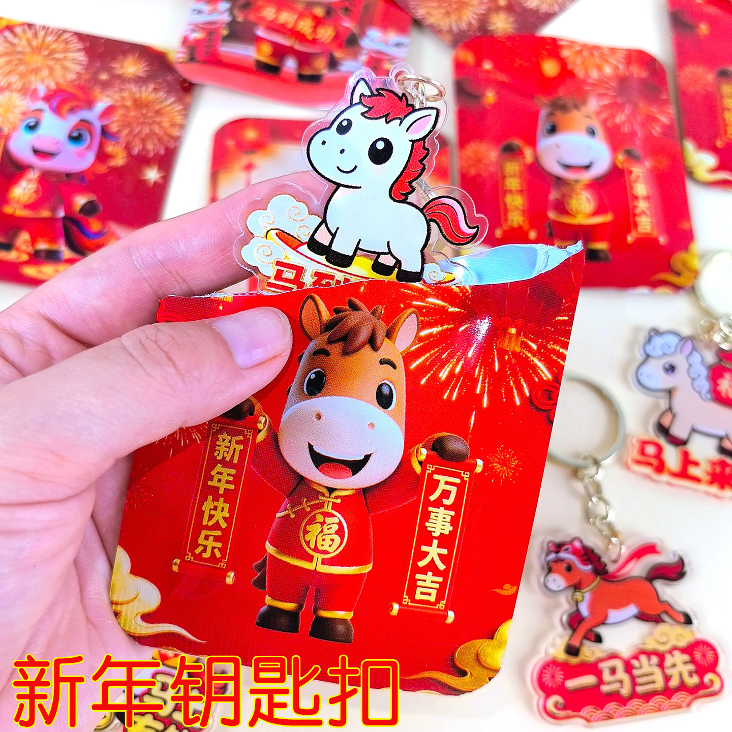 2026年马年钥匙扣挂件可爱卡通公仔钥匙链创意小礼品学生新年奖品
