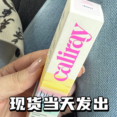 顺丰现货Caliray提亮液