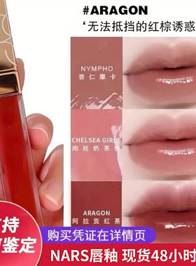NARS唇釉新色到货切尔西