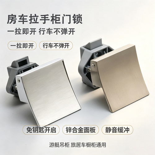 房车免钥匙拉手柜门锁锌合金抽屉锁一拉即开静音柜门锁拖挂车配件