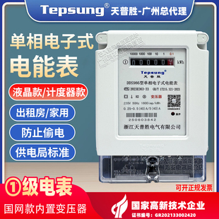 天普胜电子式国网单相家用出租屋电能表220V智能型计度器变压1级
