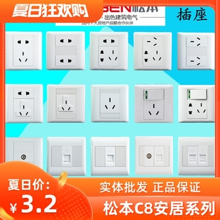 松本电工C8系列86型开关插座二三五孔电源插座单双联控位开关面板