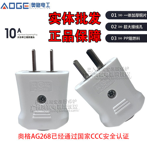 奥格插头3C防火阻燃二线可转动