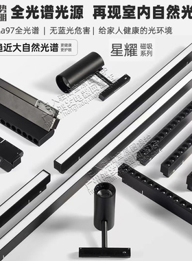 进势星耀48V磁吸泛光格栅导轨道LED无主灯20通用款客厅全光谱高显