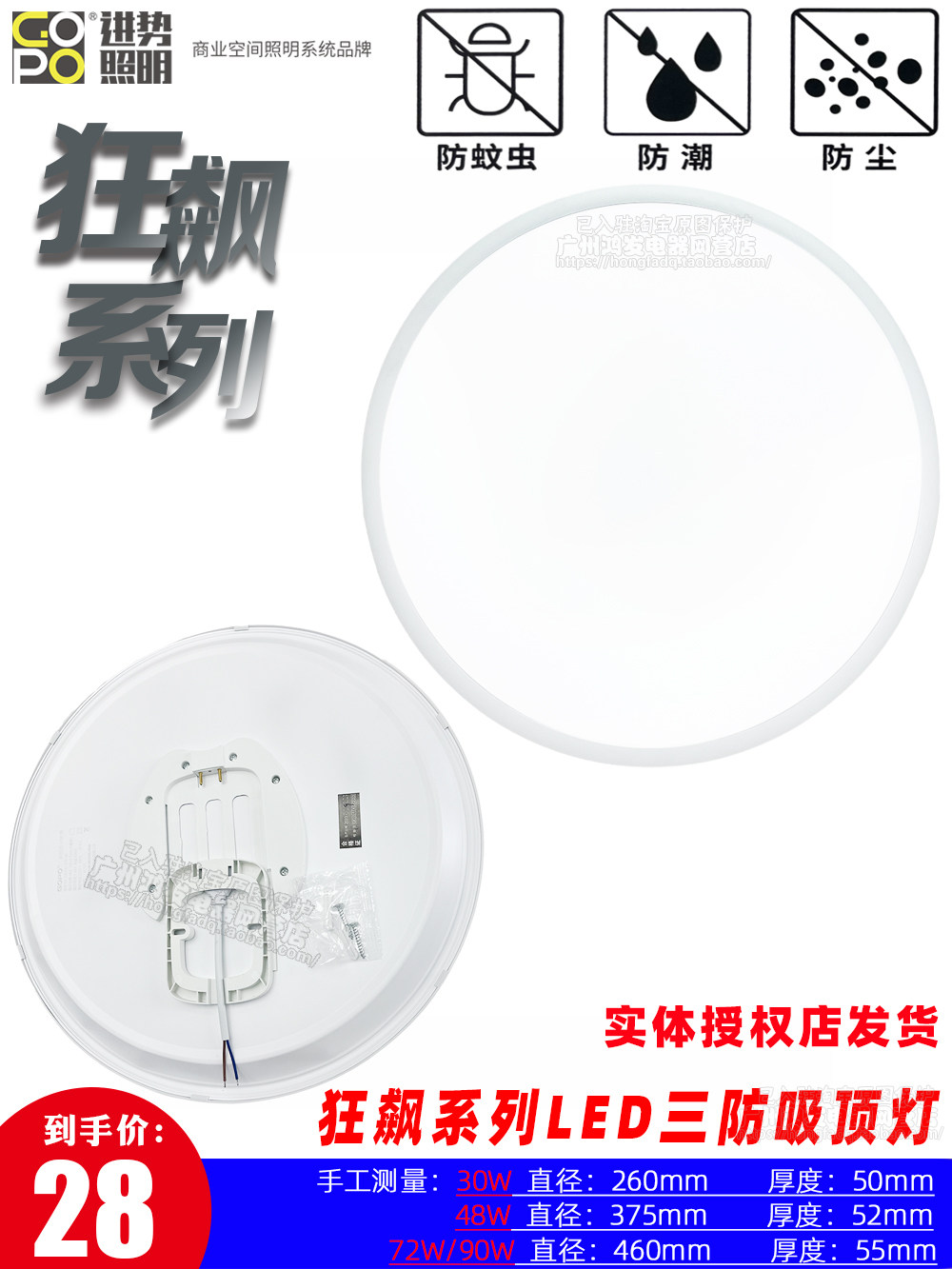 GOPO进势led狂飙三防吸顶灯全白30W90变光楼梯阳台房间防潮尘蚊图片