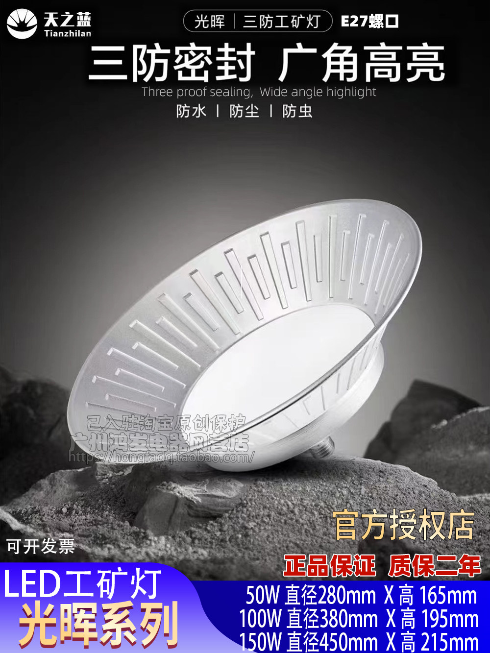 天之蓝光晖led三防工矿灯50W100仓库厂房吊装工厂工程广角照明E27,家装灯饰光源,工矿灯具,淘宝优惠券,粉丝福利购,淘宝优惠卷