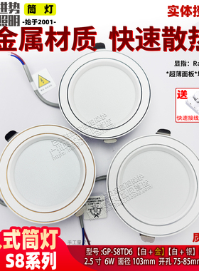 GOPO进势S8系列LED筒灯嵌入式天花家用店铺2.5寸6W三色变光7.5孔