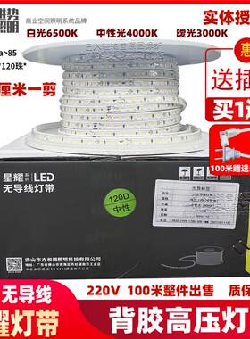 LED灯带室内外100米质保730天