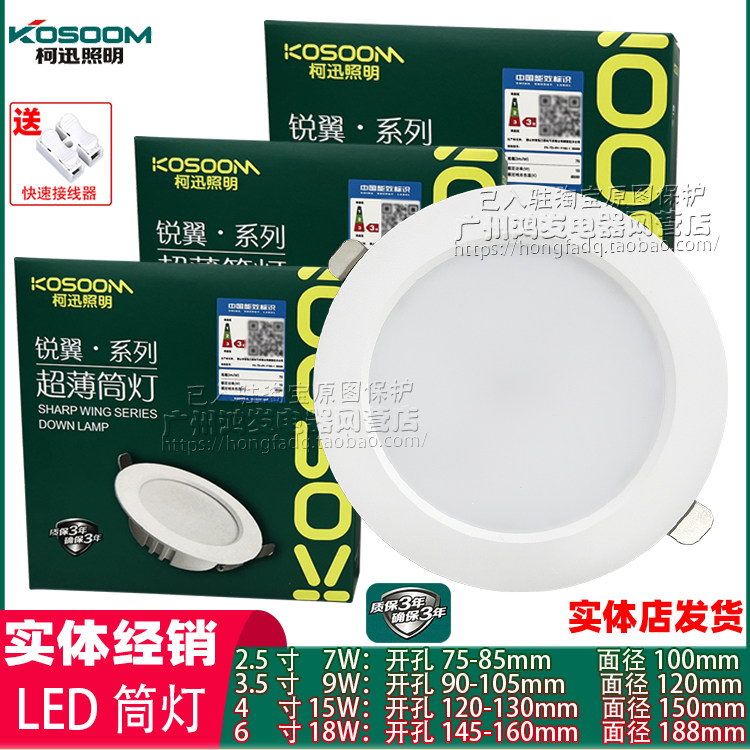 柯迅LED工程商装高品质家装筒灯