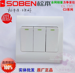 松本开关插座正品C3C3/1三开3位单控墙壁86型三位单极大板开关16A