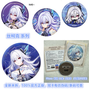 正版原神丝柯克周边绘影旅记虚渊暗星立绘主题徽章吧唧痛包装饰谷