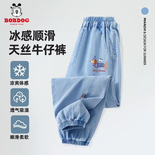 巴布豆男童天丝牛仔裤夏季薄款2026新款小男孩防蚊裤宽松儿童裤子 - 封面
