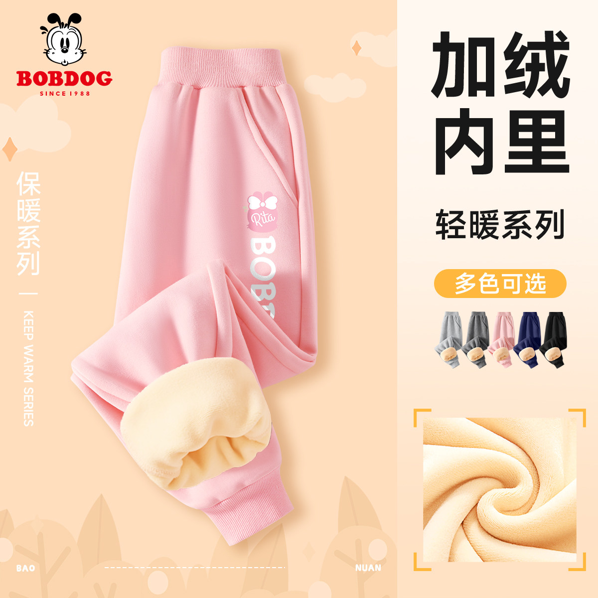 Bobdog/巴布豆女童加绒裤子