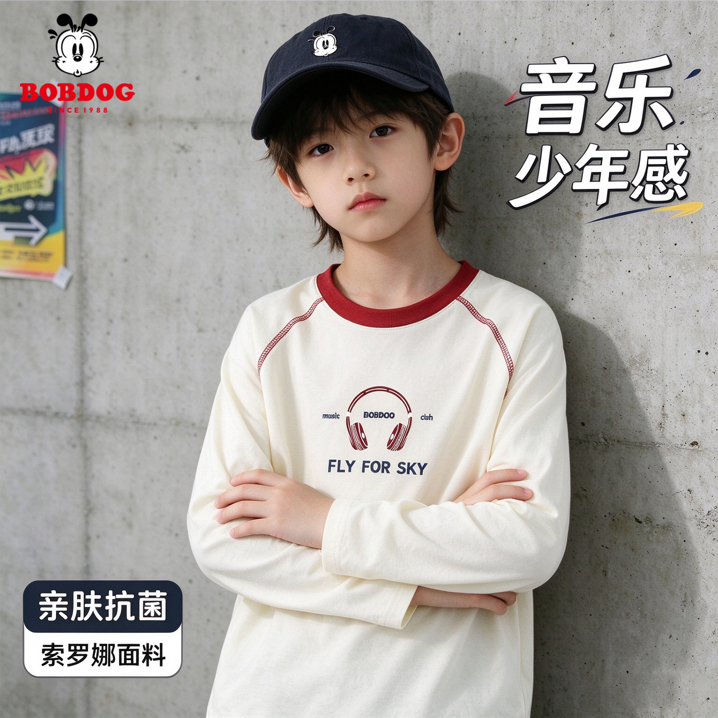 巴布豆童装中大童秋装2026新款12岁男童长袖t恤儿童打底衫春秋款