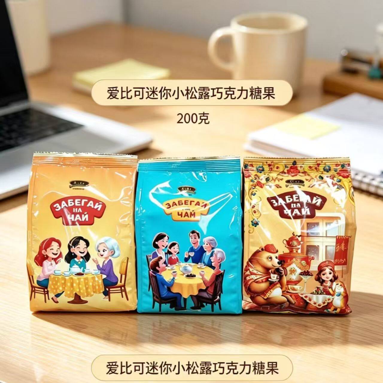 爱比可迷你小松露巧克力糖果200克袋装夹心巧克力