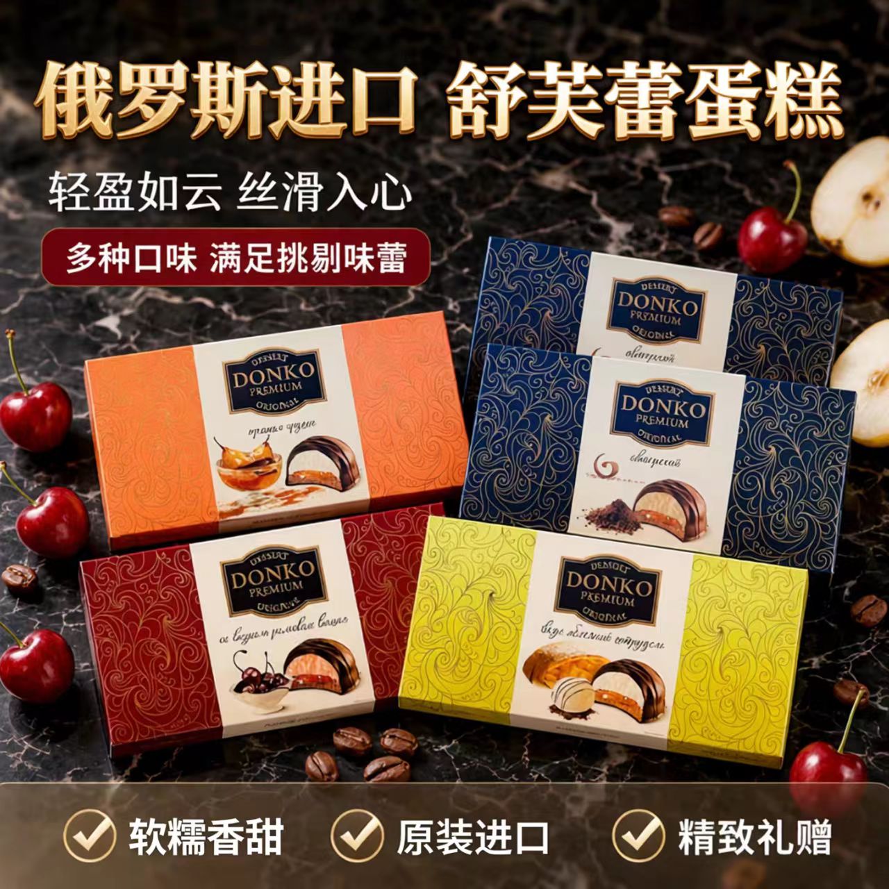 俄罗斯进口舒芙蕾糕点爱比可牌梨子樱桃苹果可可味盒装休闲食品