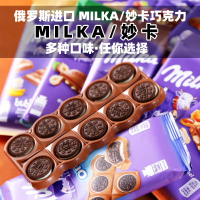 外国进口德国MILKA妙卡巧克力气泡可可脂奥利奥牛奶夹心零食礼物