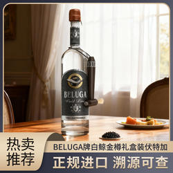 俄罗斯白鲸鲟鱼伏特加黑山国原装进口高端洋酒40%度礼盒装年货