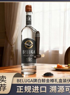 俄罗斯白鲸鲟鱼伏特加高端礼盒装