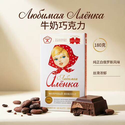 白俄罗斯牛奶巧克力爱伦卡