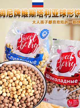 俄罗斯进口慈润尼牌奶油巧克力味饼干酥性儿童零食球形小馒头食品