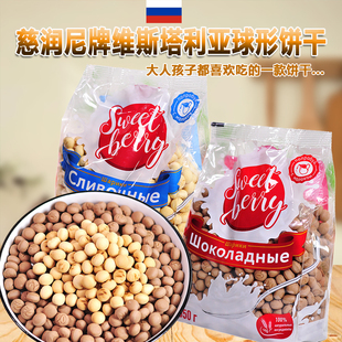 俄罗斯进口慈润尼牌奶油巧克力味饼干酥性儿童零食球形小馒头食品