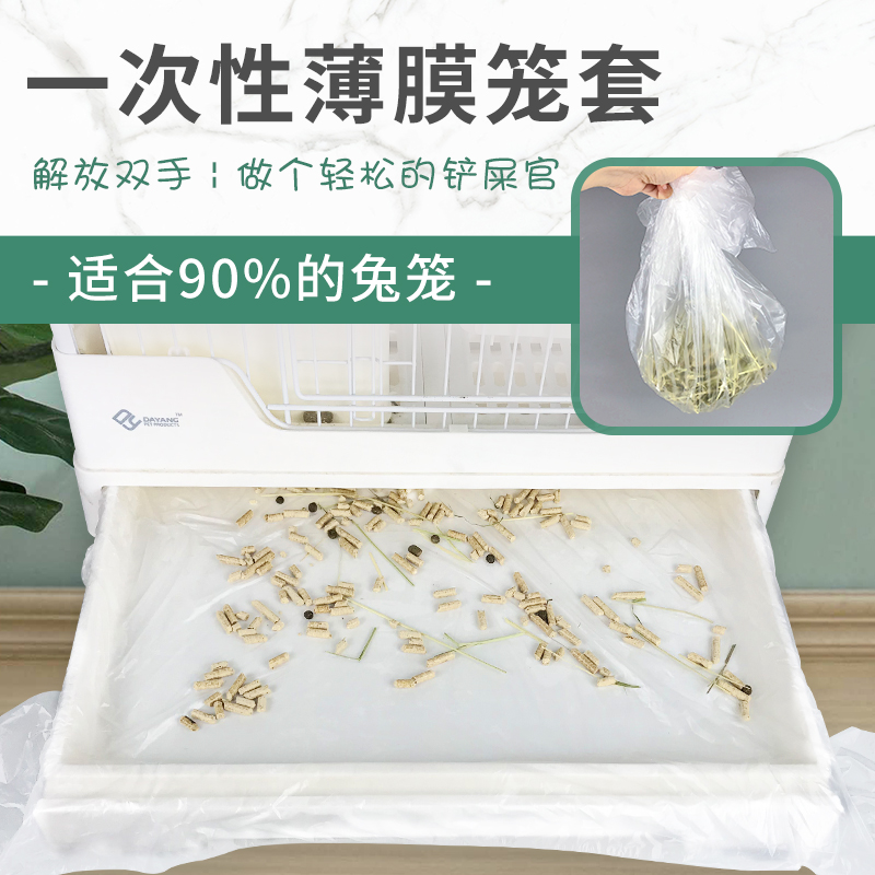 宠物用品一次性薄膜套兔笼兔子龙猫荷兰猪笼底盘厕所粪便接尿薄膜 宠物/宠物食品及用品 兔兔其他 原图主图