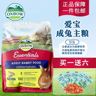 进口OXBOW兔粮10LB 爱宝成兔粮5LB美国原装 现货