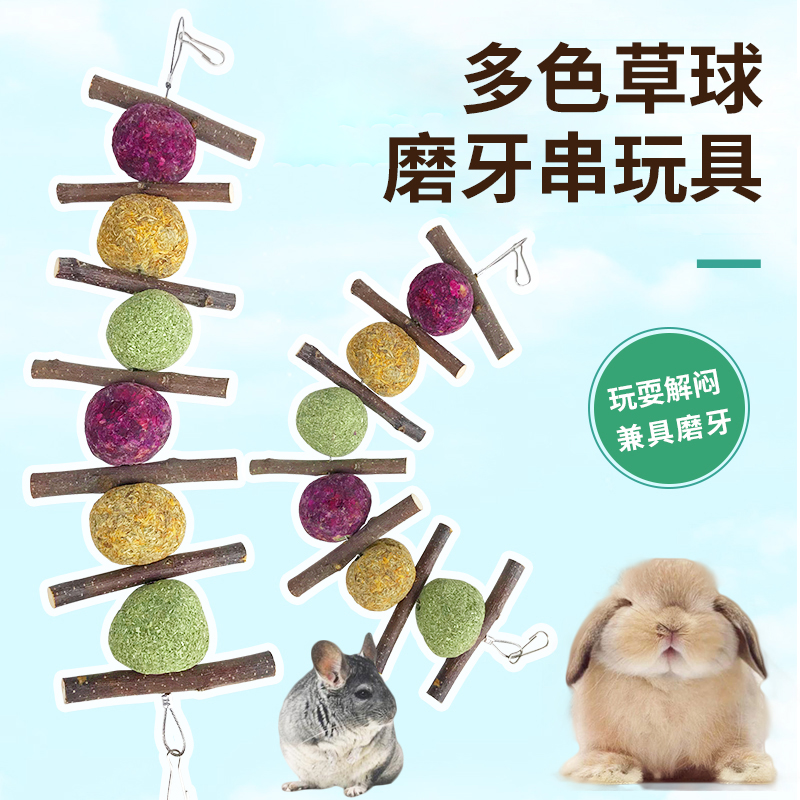 苹果枝草球苹果枝磨牙串玩具