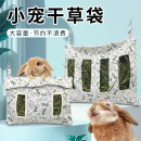 宠物大容量草袋子防水布草架兔兔荷兰猪喂食袋悬挂固定干草喂食袋