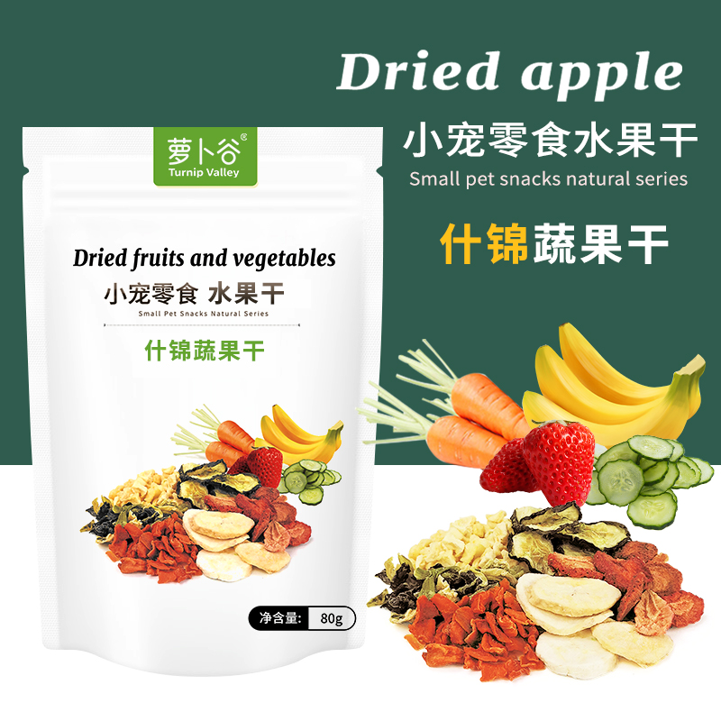 萝卜什锦蔬果干混合水果干80g
