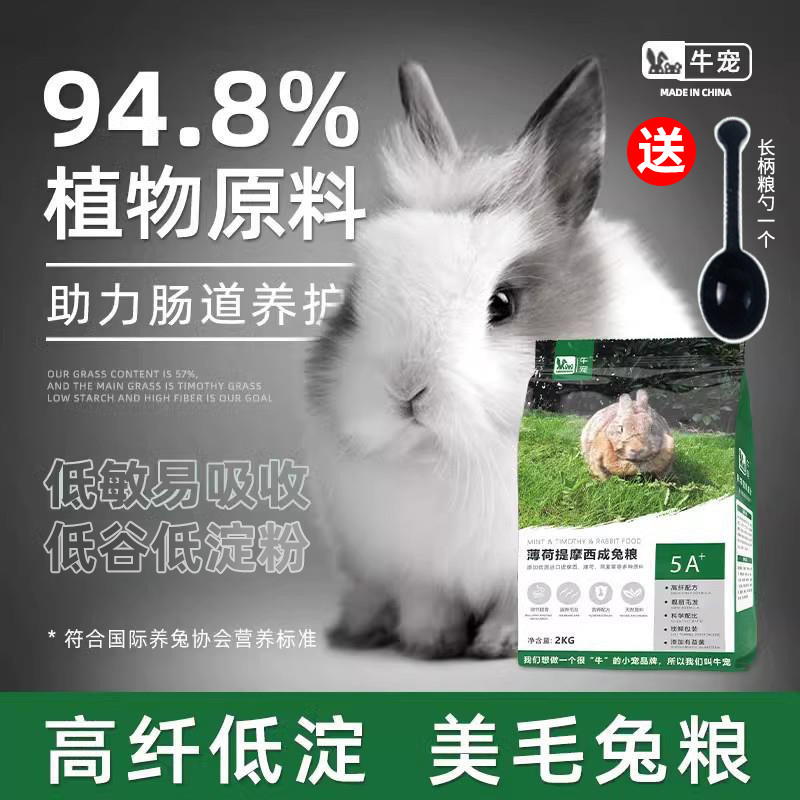 提摩西草高纤维牛宠薄荷幼兔粮