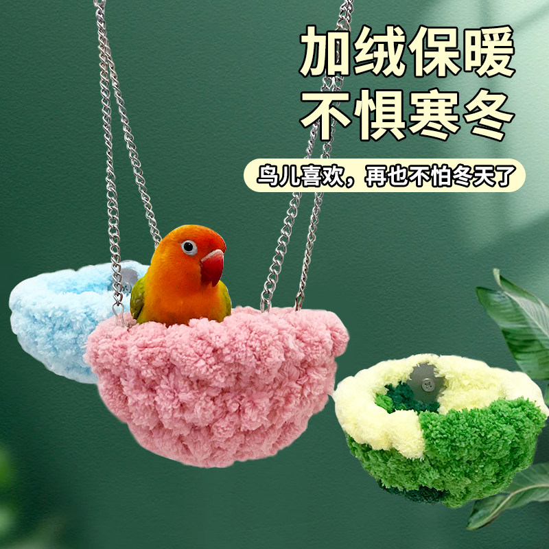 鹦鹉保暖棉窝鸟巢悬挂式保暖棉窝虎皮牡丹文鸟躲避窝冬季加厚鸟窝,宠物/宠物食品及用品,鸟窝,淘宝优惠券,粉丝福利购,淘宝优惠卷