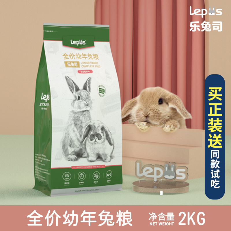 乐兔司幼兔粮膨化幼年营养兔粮