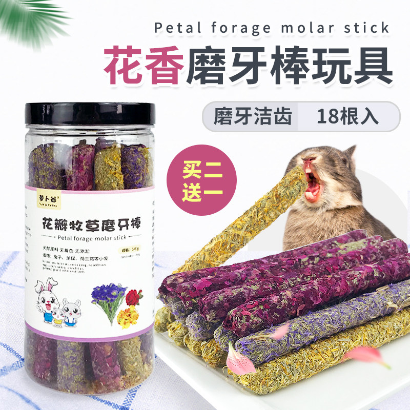 兔子花瓣草棒草棍磨牙棒玩具龙猫豚鼠荷兰猪提摩西解闷互动玩具,宠物/宠物食品及用品,兔兔磨牙,淘宝优惠券,粉丝福利购,淘宝优惠卷