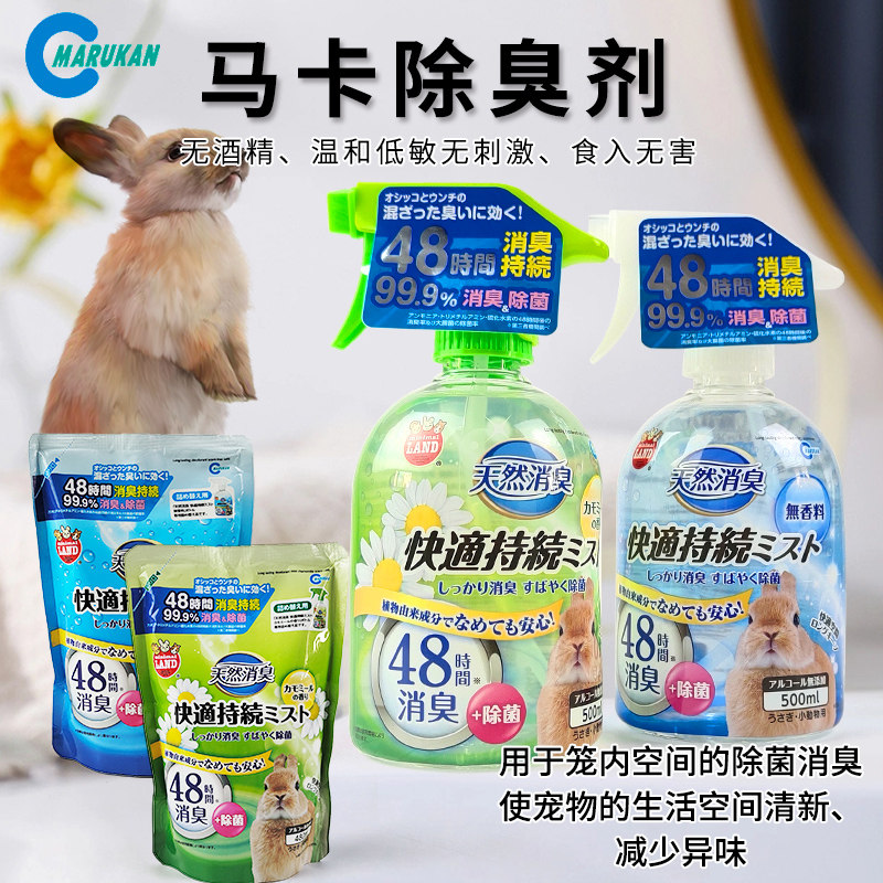 日本马卡兔子洋甘菊香味除味剂宠物兔子龙猫荷兰猪清洁用品,宠物/宠物食品及用品,兔兔其他,淘宝优惠券,粉丝福利购,淘宝优惠卷
