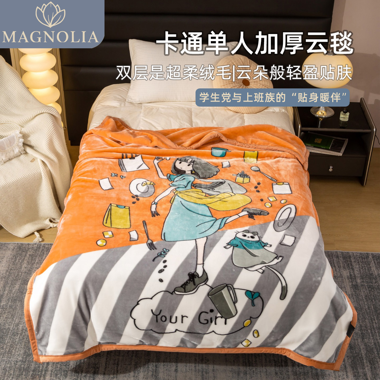 卡通学生单人加厚双面牛奶绒云毯