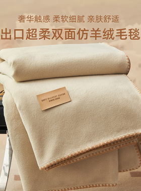 出口仿羊驼绒毛毯加厚双面毛绒盖毯被子素色羊毛绒保暖大床单2M品