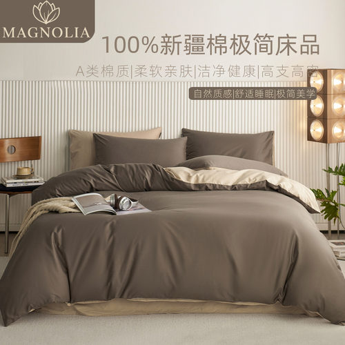 A类简约纯色全棉双拼四件套