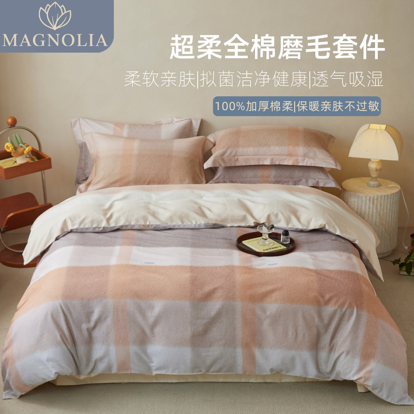 正品超柔全棉生态磨毛四件套床品